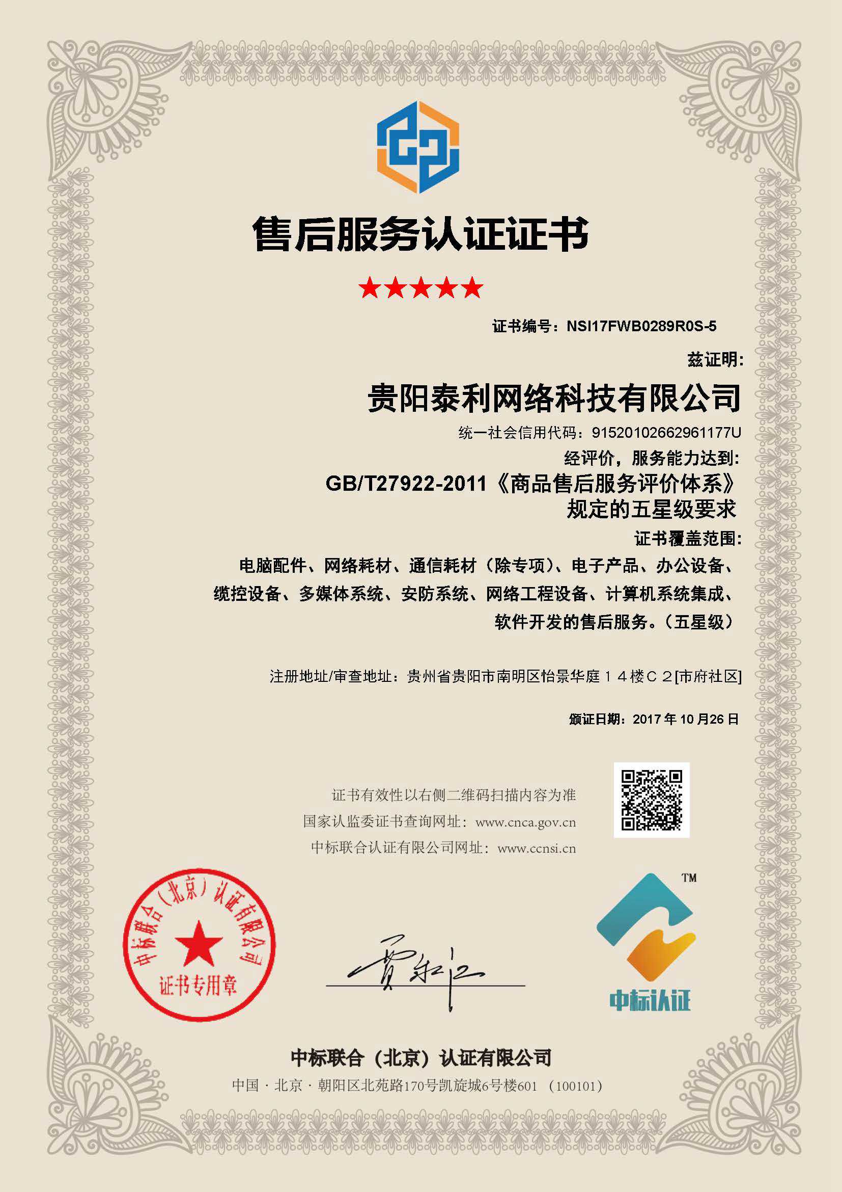 公司荣誉资质